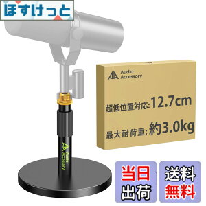 �y���������zAA AUDIO ACCESSORY �}�C�N�X�^���h ��� �y����12.7cm�����\�E����݌v�z�ω׏d3kg �I�[�����^���� �Ⴂ �}�C�N������� ��� Shure SM7B / SM7dB / MV7+ / FIFINE / AT2020 / Blue Yeti/Rode PodMic/HyperX