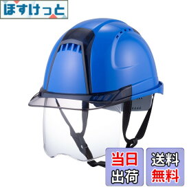 【送料無料】TOYO シールド付きヘルメット ヴェンティープラス スチロールライナー入り No.391F 色：ロイヤルブルー/スモーク/クリア、サイズ：53~62cm