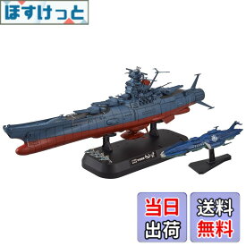 【送料無料】宇宙戦艦ヤマト2202 1/1000スケール 色分け済みプラモデル 色：青、サイズ：4x6x10cm