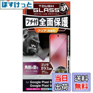 �y���������z�G���R�� Google Pixel 9 / 9 pro �K���X�t�B���� ���� �t���J�o�[ �����K���X �\�ʍd�x10H �p����h�~ �t���[���t �w��h�~ ��U�h�~ �C�A�h�~ PM-P242FLGF �F�F�N���A