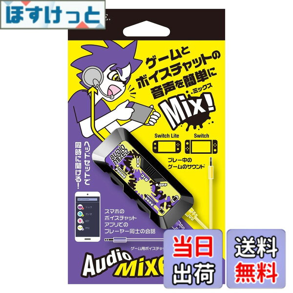 【9月1日ー9月15日まで200円オフ】【送料無料】AV機器音声 色：オーディオミキサーインクVer、サイズ：Switch /SwitchLite/PS4対応