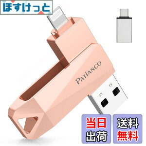 �y���������zPatianco�yMFi�F�ؕi �Z�L�����e�B�@�\�t�ziPhone�p USB������ 3in1 Lightning/USB/Type-C���� �����f�[�^�ڍs �ʐ^�E����ۑ� �o�b�N�A�b�v �F�F�s���N�A�T�C�Y�F512GB