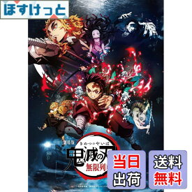 【送料無料】劇場版「鬼滅の刃」無限列車編(通常版) [DVD]