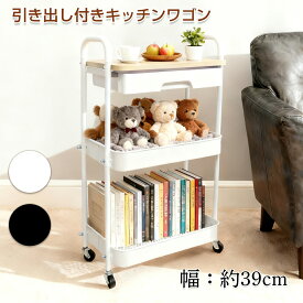 【5%OFF】キッチンワゴン 天板 引き出し付き キャスター付き ワゴン スチール 収納ラック 大容量 収納 マルチワゴン ラック 隙間収納 バスケットトローリー キッチンストッカー レンジ台 スチールラック サイドワゴン ベビーワゴン 防水・防錆仕様