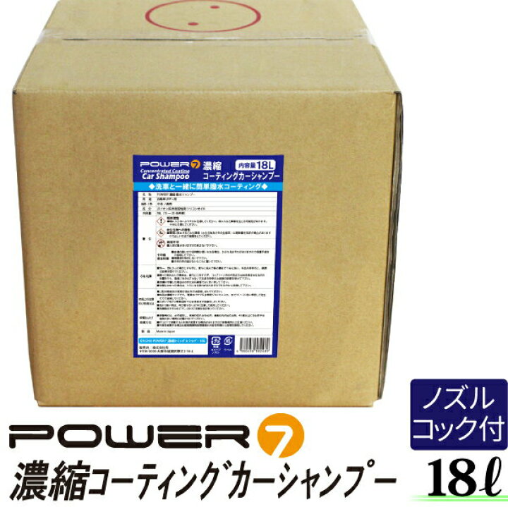 楽天市場】＼最高150円OFF！／カーシャンプー 18L 濃縮タイプ 