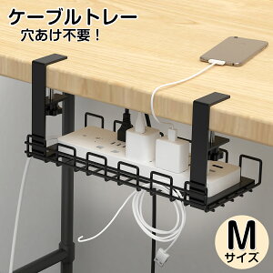 ケーブルトレー デスク下 ケーブルトレイ 汎用タイプ ケーブルラック メッシュ ケーブルオーガナイザー 収納ラック デスク収納 浮かせる 収納 PC周り 収納 整理 電源タップ 机にはさむ デス