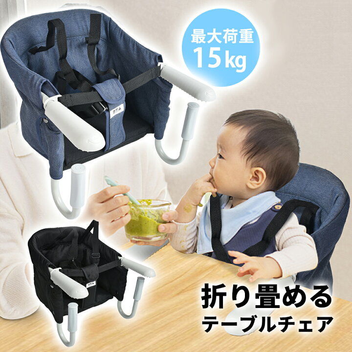楽天市場】【P2倍+5%OFF】ベビーチェア テーブルチェア 改良 【生後6 