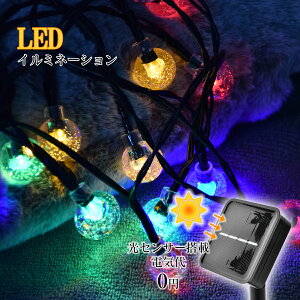 イルミネーション LEDイルミネーション 光センサー ソーラーライト 自動点灯 太陽光 充電 飾り 壁 装飾 屋外 クリスマスプレゼント オーナメント おしゃれ イルミネーションライト ウッドデ