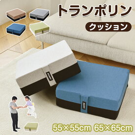 【5%OFF】トランポリン クッション【65x65cm】大型 高反発 室内用 こども用 大人用 静音自宅用 家庭用 ミニトランポリン エクササイズ トレーニング 滑り止め加工