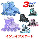 【楽天1位】インラインスケート 初心者 ローラーブレード インラインシューズ 子供用 ピンク ブルー ブラック フィギ…