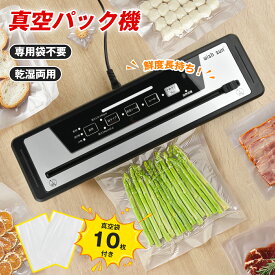 【P2倍+2点20%OFF】【鮮度革命】 真空パック機 真空シーラー シーラー 内蔵カッター付き 乾湿対応 多機能 乾燥物 汁気物 自動脱気 停止 シールのみ 真空シール キャニスター機能 卓上 マルチパッケージ作業 鮮度長持ち 操作簡単 コンパクト 液体対応 家庭用 真空袋10枚付き
