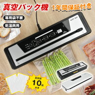 【P2倍+最大300円OFF】【楽天1位】 真空パック機 真空シーラー シーラー 乾湿対応 多機能 乾燥物 汁気物 …