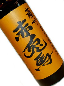 芋焼酎 赤兎馬(せきとば) 甕貯蔵芋麹製焼酎使用 720ml 【九州 鹿児島 本格焼酎】