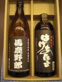 山都酒造 飲み比べセット(馬鹿野郎・はげあたま) 化粧箱付き 【九州 熊本 本格焼酎 地酒】