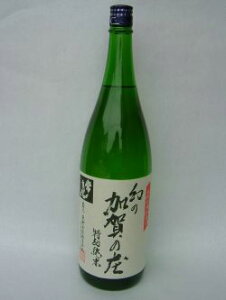 常きげん 特別純米 幻の加賀の庄 1800ml【日本酒 地酒 石川 加賀 父の日 】