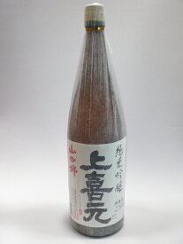 上喜元(じょうきげん) 純米吟醸 山田錦 1800ml 【日本酒 地酒 山形】