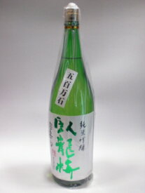 臥龍梅 純米吟醸 生貯原酒 超辛口 1800ml 【日本酒 地酒 静岡】