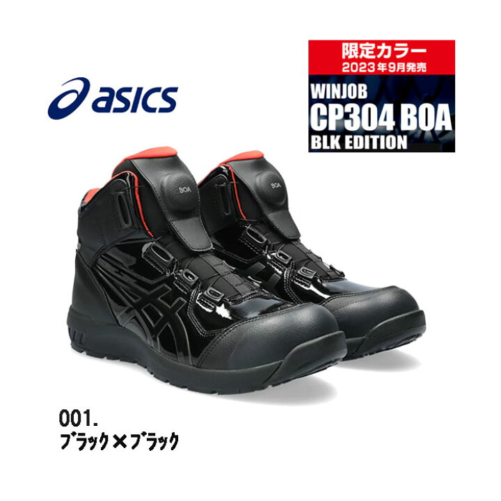 楽天市場】アシックス 限定カラー CP304 BOA asics 3E JSAA規格A種認定 
