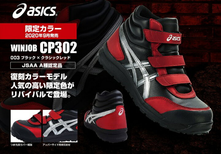 楽天市場 アシックス安全靴 限定色 限定カラー Fcp302 ミドルカット マジック 先芯 安全靴 アシックス Asics 限定モデル 3e Jsaa 耐油底 にわか印手袋本舗