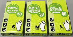 使い捨て手袋 50枚入り 天然ゴム パウダーフリー粉なし