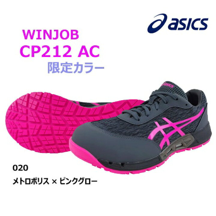 楽天市場】アシックス 限定色 CP212 AC asics 限定生産 3E JSAA規格A種 