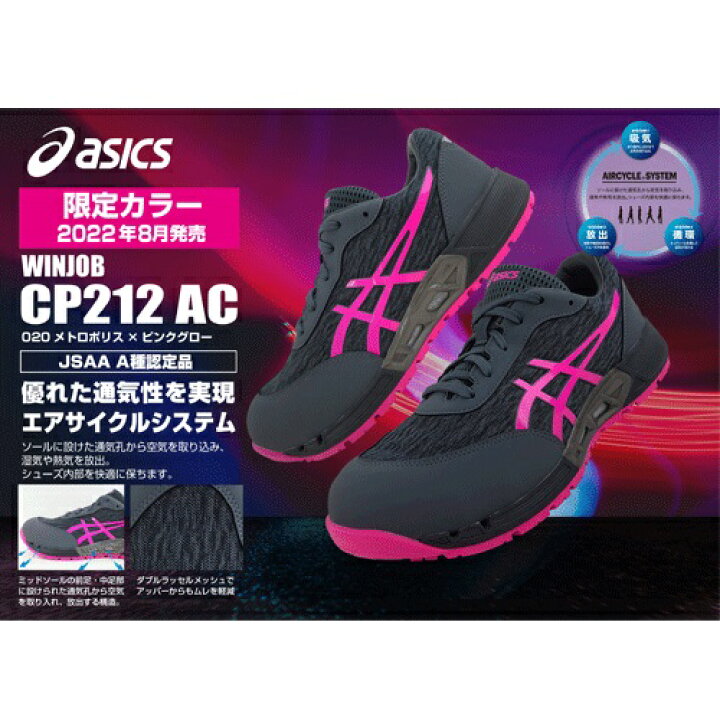 楽天市場】アシックス 限定色 CP212 AC asics 限定生産 3E JSAA規格A種 