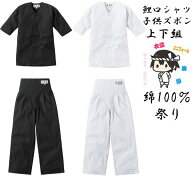 子供ダボシャツダボパン上下セット【白・黒】3362+3442【ダボシャツ+子供ズボン】村上被服　祭り用品　鯉…