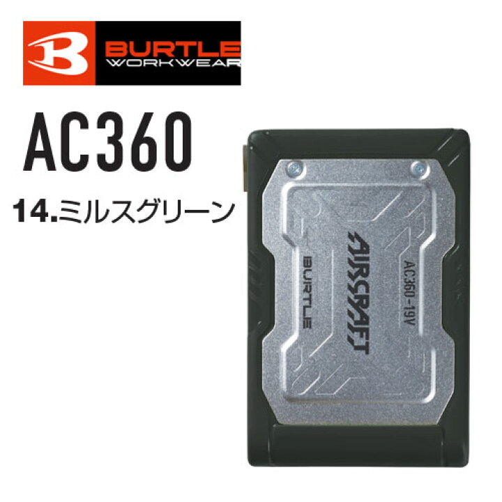 楽天市場】AC360 バートル 19V リチウムイオンバッテリー 2023 