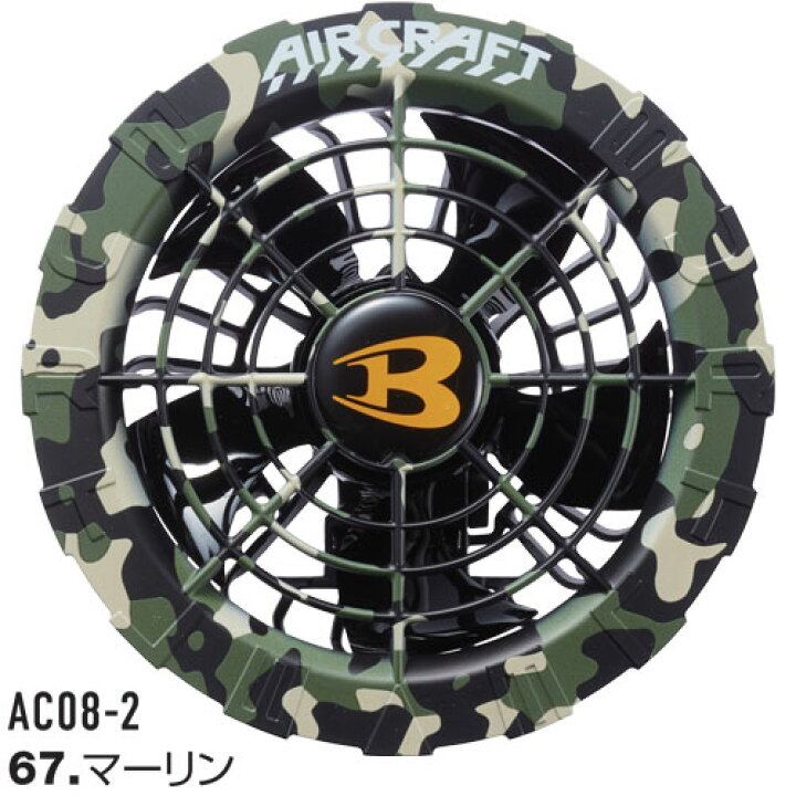 楽天市場】AC08-2 カラーファン 4色 バートル 単品 ファンのみ 交換 