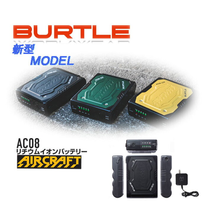 楽天市場】AC08 バートル 22V リチウムイオンバッテリー 3色 