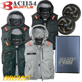 BUTLE　ac1154　バートル　エアークラフト　ベスト【空調　服ファンバッテリーセット】フルハーネス対応　遮熱　裏アルミコーティング　フード付き　フード着脱　REI2ファン＆バッテリー　スターターセット　24Vファンバッテリー付き