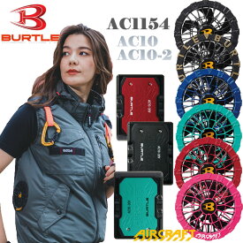 ac1154　ACタクティカルベスト AC10・AC010-2　カラーファン・リチウムイオンバッテリーセット　フルハーネス対応　フード着脱可　遮熱　アルミC加工　冷感性　サイドバックファン　水洗い対応　防水設計仕様　30Vバッテリー対応　空調作業服　バートル　26ss