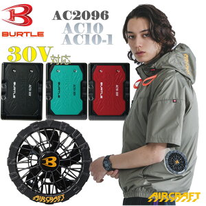 �y�ꕔ�\��̔��z AC2096�@AC�����u���]�� AC10�EAC010-1�t�@���E���`�E���C�I���o�b�e���[�Z�b�g�@�t�[�h���E�@�t���n�[�l�X�Ή��@�ՔM�@�A���~C���H�@�⊴���@30V�o�b�e���[�Ή��@�T�C�h�o