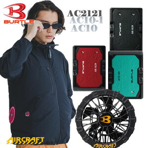 AC2121�@AC2WAY�W���P�b�g AC10�EAC010-1�t�@���E���`�E���C�I���o�b�e���[�Z�b�g�@�t�[�h�@UV�J�b�g�@�ڐG�⊴�f�ށ@UV�J�b�g�@�X�g���b�`�@30V�o�b�e���[�Ή��@���[�o�b�N�t�@���@�ۗ�܎��[��