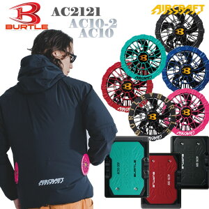 �y�\��̔��z AC2121�@AC2WAY�W���P�b�g AC10�EAC010-2�t�@���E���`�E���C�I���o�b�e���[�Z�b�g�@�t�[�h�@UV�J�b�g�@�ڐG�⊴�f�ށ@UV�J�b�g�@�X�g���b�`�@30V�o�b�e���[�Ή��@���[�o�b�N�t�@��