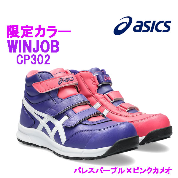 トレック販売店 cp-302 アシックス 安全靴 限定色 | gallery.supersprox.eu