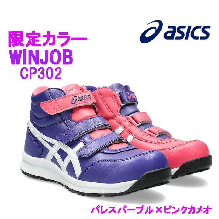 楽天市場】アシックス 限定カラー CP302 asics 3E JSAA規格A種認定品  