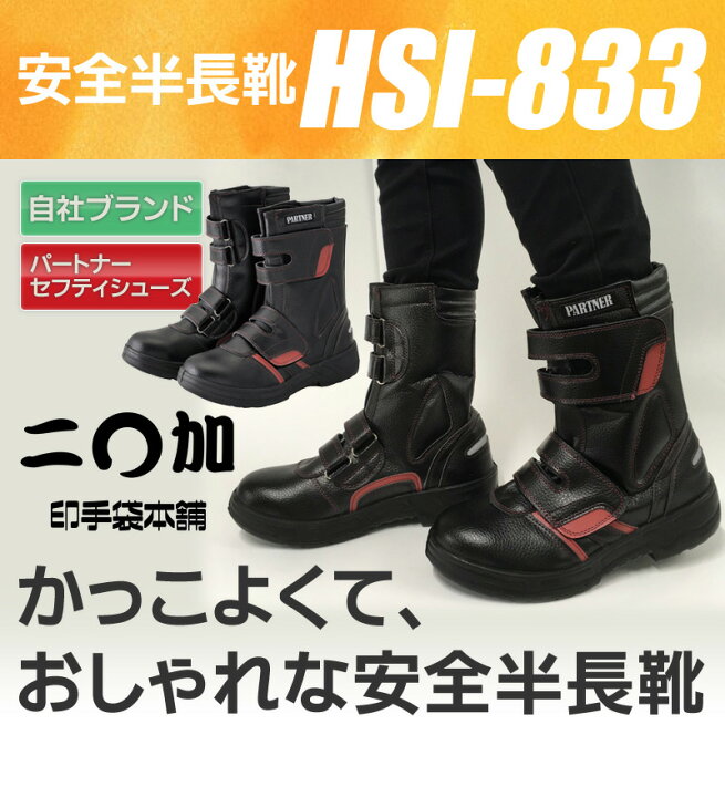 楽天市場】半長靴マジック安全靴 マジック式安全ブーツ HSI-833 