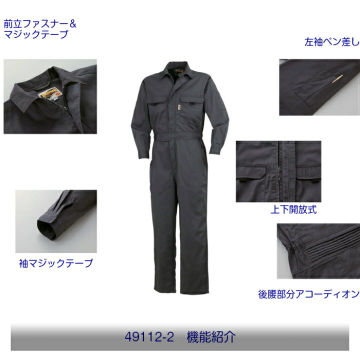 楽天市場】カラーつなぎ 49112-2 長袖つなぎ 作業服 メンズ レディース 