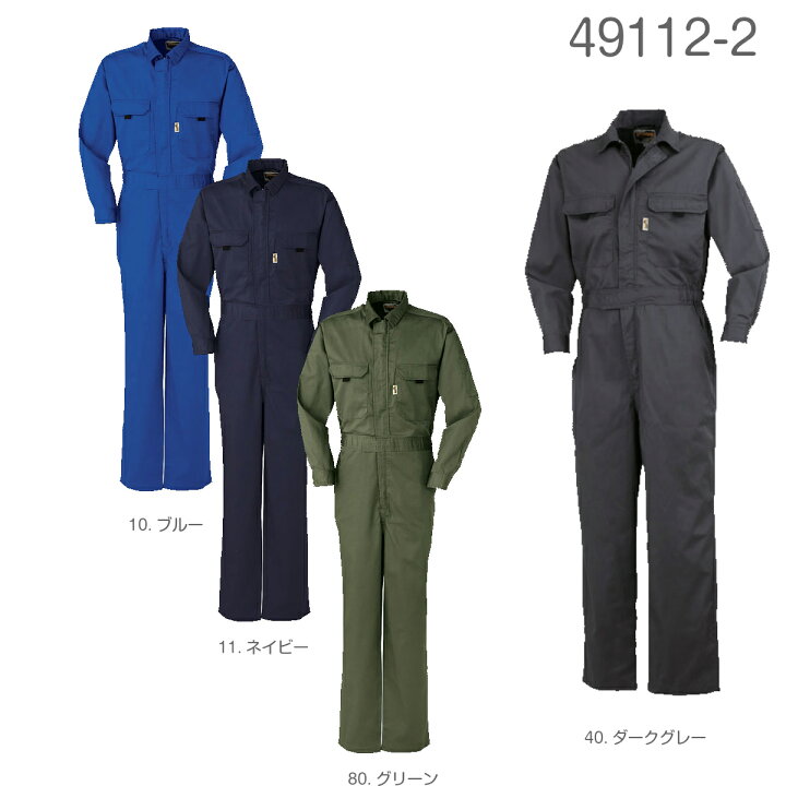 楽天市場】カラーつなぎ 49112-2 長袖つなぎ 作業服 メンズ レディース 