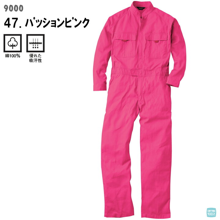 楽天市場 つなぎ おしゃれな作業服 メンズ レディース ピンク系 9000 桑和 にわか印手袋本舗