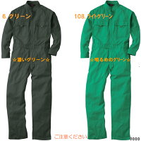 9000続服ツナギ作業服つなぎ服桑和