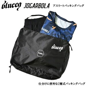 JOGARBOLA/ジョガボーラ blueeq ブルイク アスリートパッキングバッグバッグ 収納バッグ 衣装バッグ サッカー メンズ パッキングバッグ ブラック 2層式 愛媛 EHIME ナイロンバッグ NYLON RIP STOP