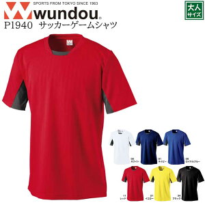 【wundou/ウンドウ】【サッカーゲームシャツ/p1940】※大人サイズ※ サッカー フットサル プラクティスシャツ プラシャツ トレーニングシャツ ゲームシャツ 練習着 メンズ 男女兼用 ユニセッ