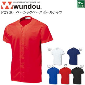 【wundou/ウンドウ】【ベーシックベースボールシャツ/p2700】※大人サイズ※ 野球 シャツ 半袖シャツ ドライ 男女兼用 ユニセックス スポーツ ユニフォーム チーム 吸汗 速乾