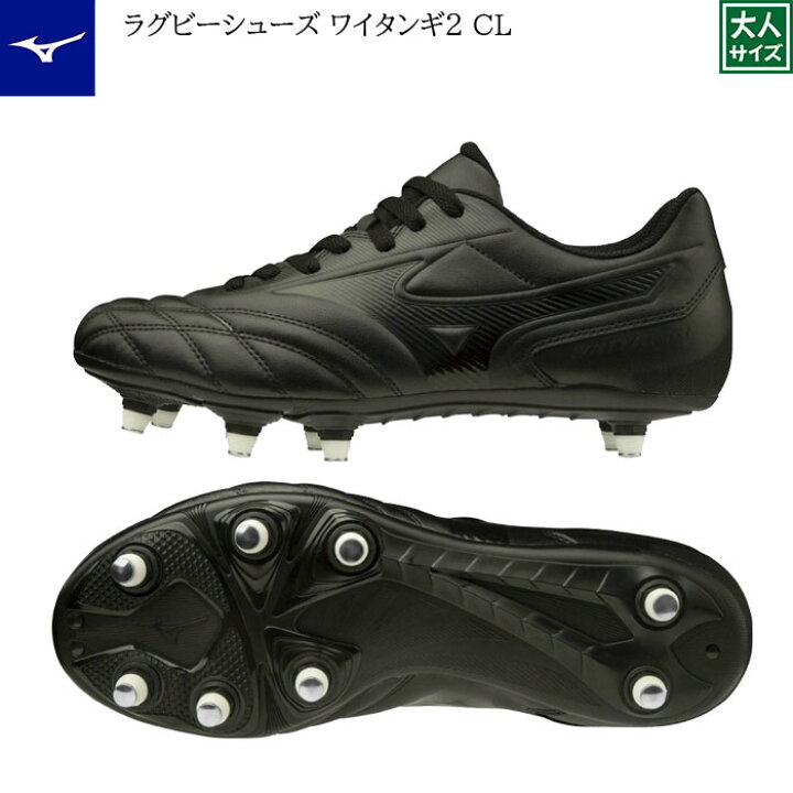 楽天市場】【Mizuno/ミズノ】【ワイタンギ2 CL/R1GA200100】ラグビー 