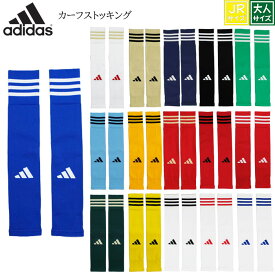 Adidas アディダス カーフソックス ht6546 大人サイズ ジュニアサイズ サッカー ソックス カーフストッキング ストッキング セパレートソックス セパレートストッキング レフリーソックス レフリーストッキング 22cm 23cm 24cm 25cm 26cm 27cm ジュニア用 子ども用 ニーハイ