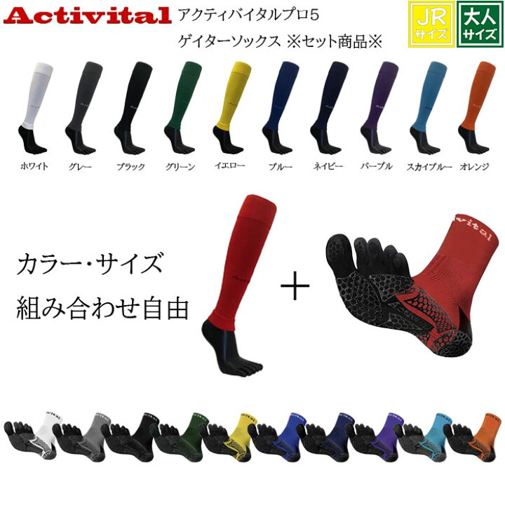 楽天市場】activital サッカーソックス アクティバイタル プロ アクティバイタル5本指 8セット