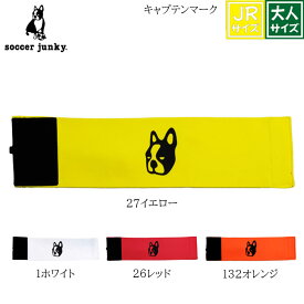 サッカージャンキー Soccer Junky マーキング+1 キャプテンマーク SJ18097 オレンジ レッド イエロー ホワイト ジュニアサイズ 大人イサイズ