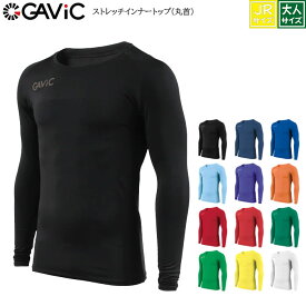 【GAVIC ガビック】GA8351/GA8851 ストレッチインナートップ(丸首) サッカー フットサル ラグビー インナー インナーシャツ レイヤーシャツ 長袖インナーシャツ 長袖シャツ カラバリ ジュニアサイズ 子ども 小学生 130 140 150 160 S M L XL